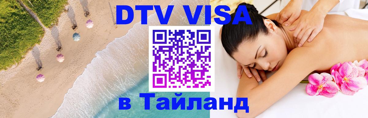 Оформление DTV визы под ключ: стоимость и тарифы, только загранпаспорт - 20.11.2025 